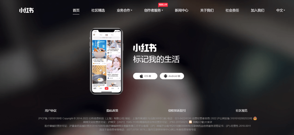 Интерфейс веб-сайта Xiaohongshu