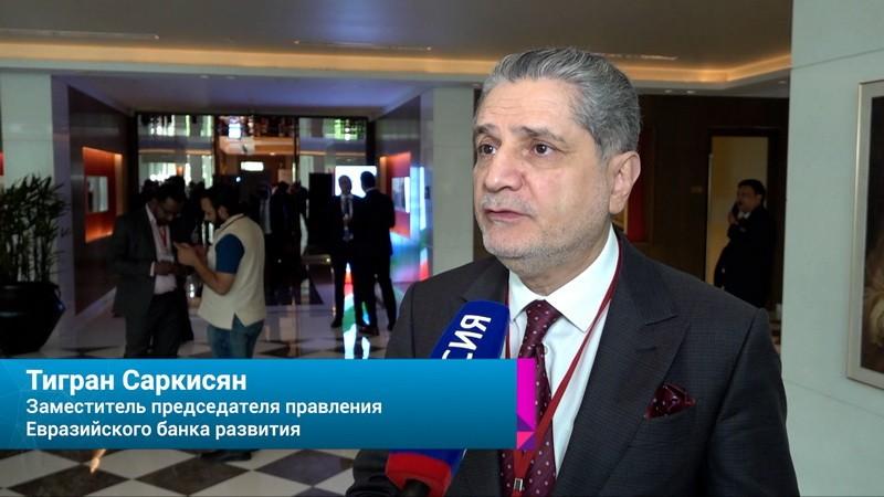 Тигран Саркисян, заместитель председателя правления Евразийского банка развития:
